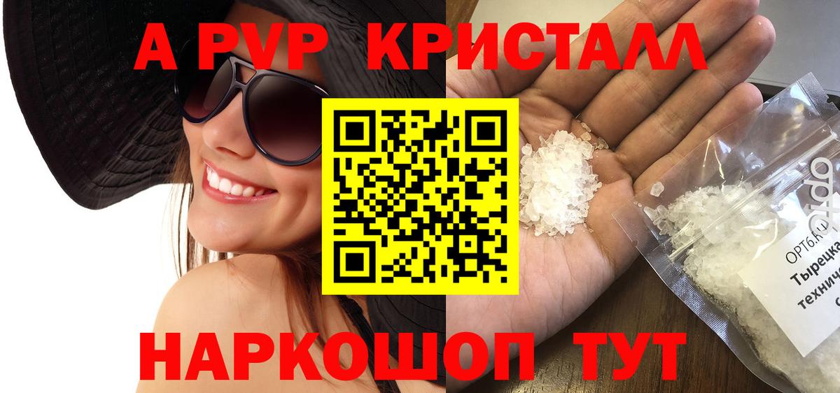 Alfa_PVP кристаллы Кизилюрт