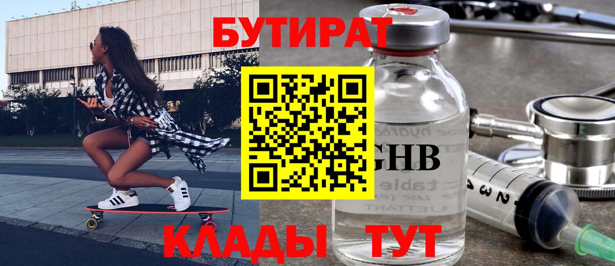 Бутират Butirat Кизилюрт