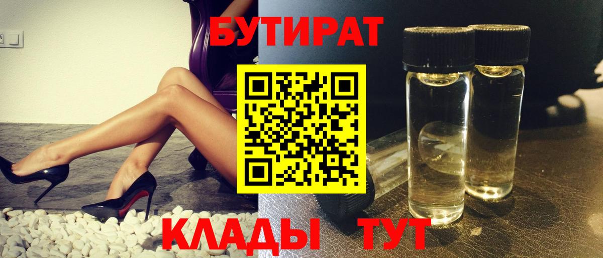 Кизилюрт  Бутират 1.4BDO  Вход с VPN 