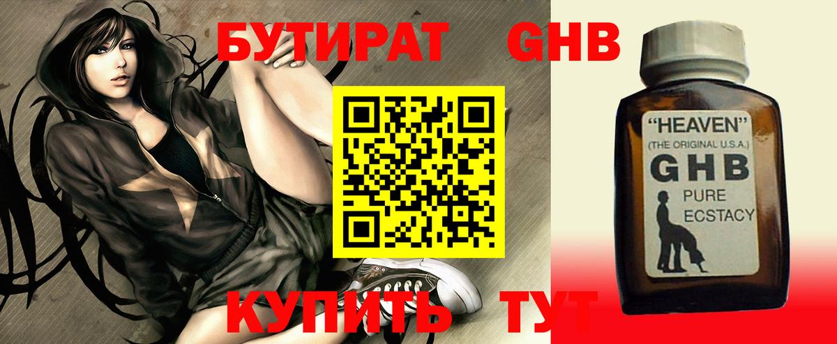 Бутират 99%  Кизилюрт 