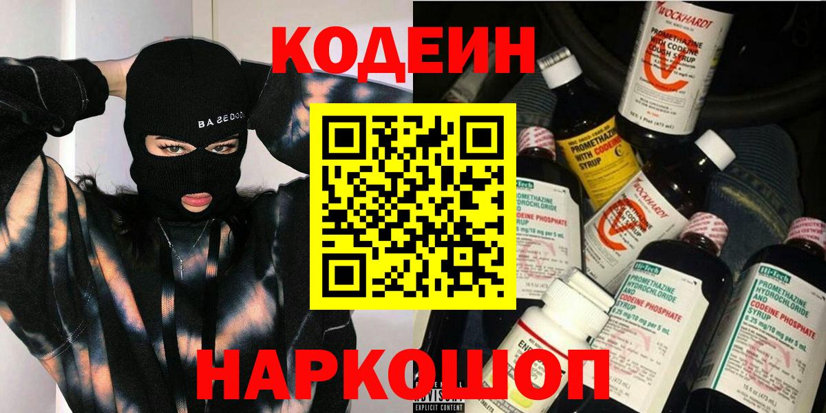 Кодеин напиток Lean (лин) Кизилюрт