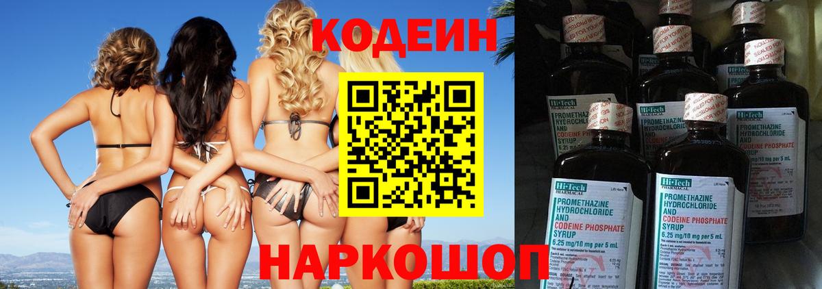 Кодеин Purple Drank Кизилюрт