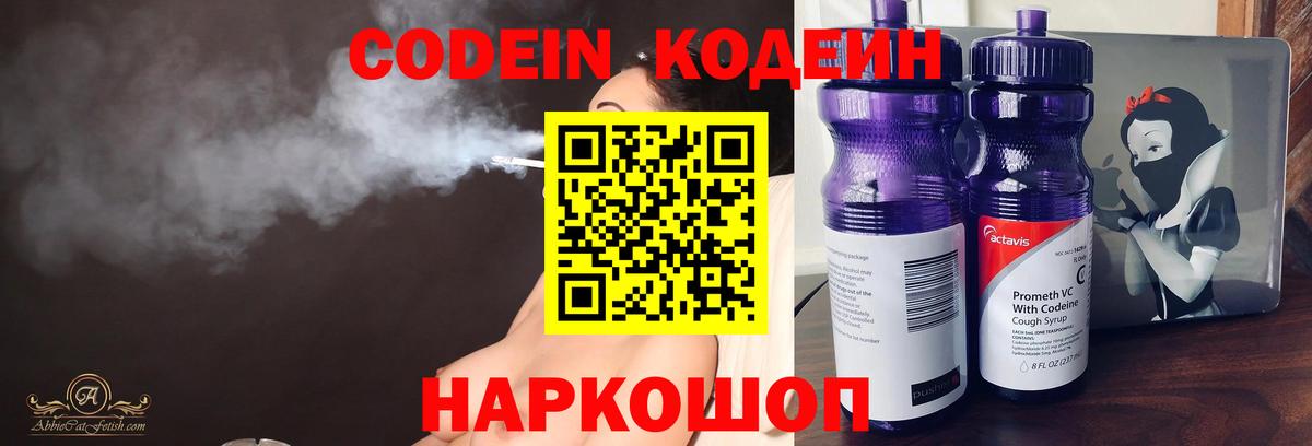 Кизилюрт  Кодеин Purple Drank  Вход с VPN 