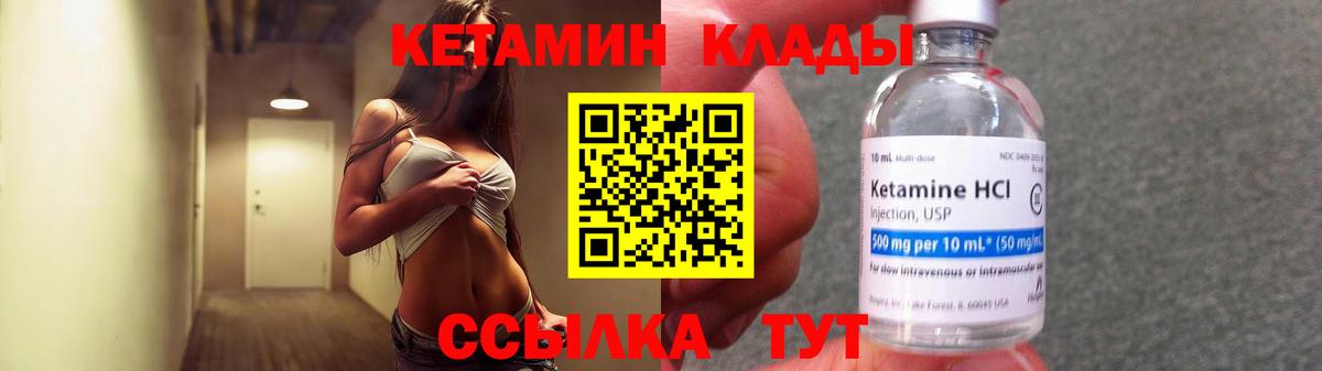 Кетамин VHQ  Вход с VPN  Кизилюрт 