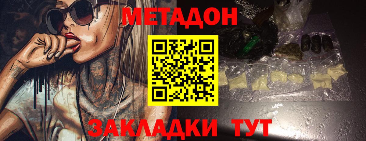 МЕТАДОН methadone  Кизилюрт  Метадон VHQ 