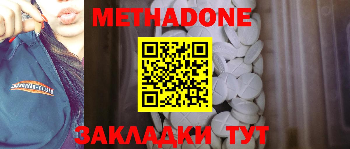 Метадон кристалл  Метадон белоснежный  Вход с VPN  Кизилюрт 