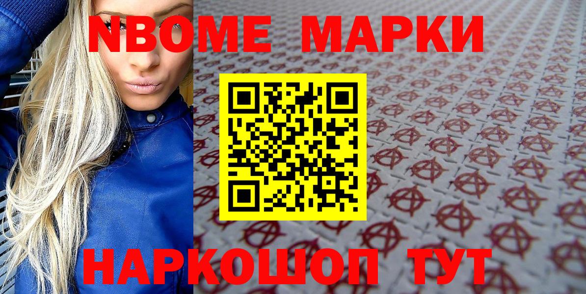 Марки 25I-NBOMe 1500мкг Кизилюрт